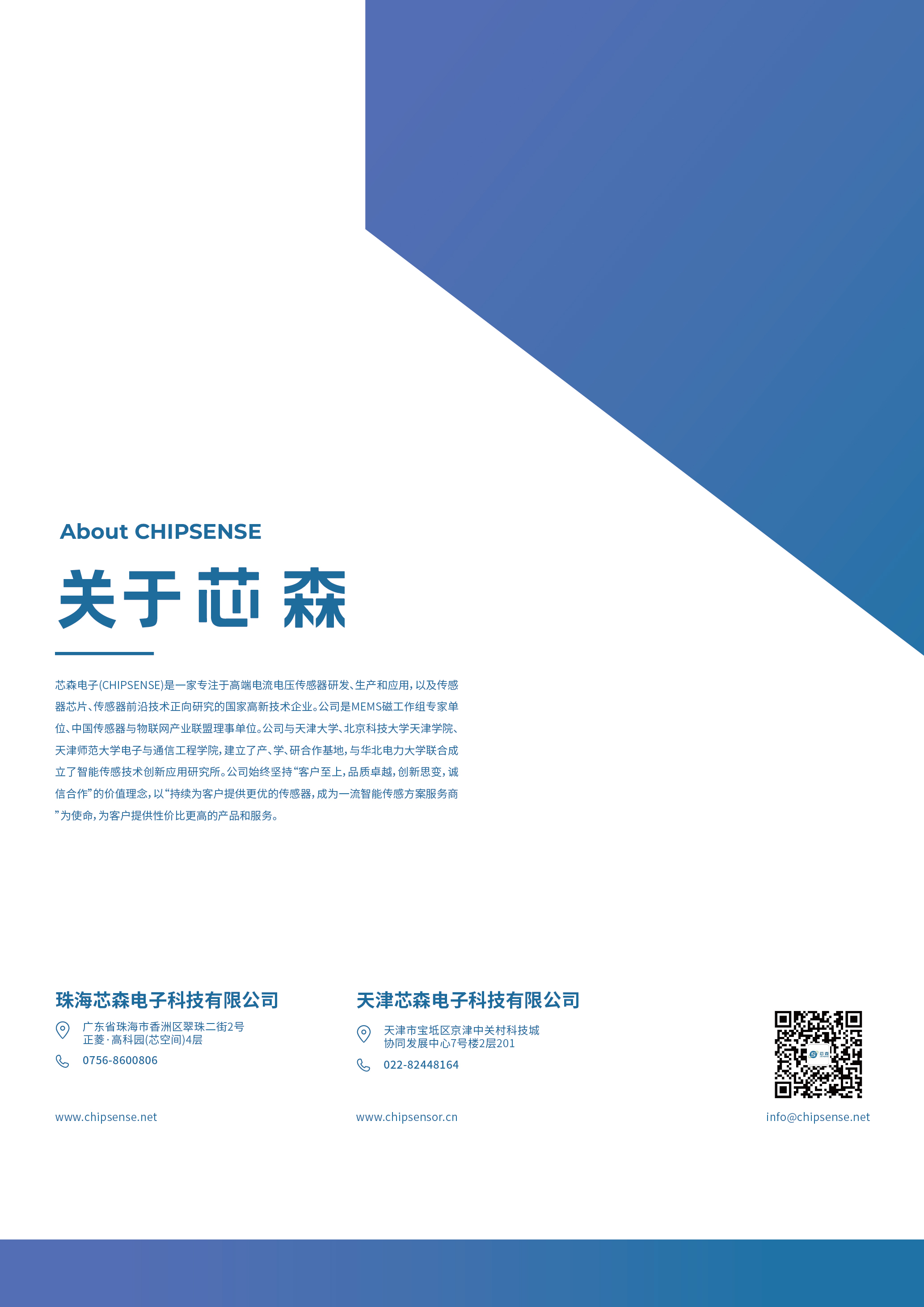 芯森AT4V H00系列高可靠性三相霍尔电流传感器上市7