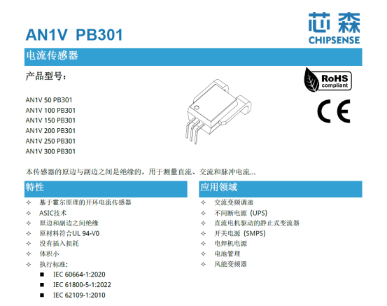 AN1V系列电流传感器