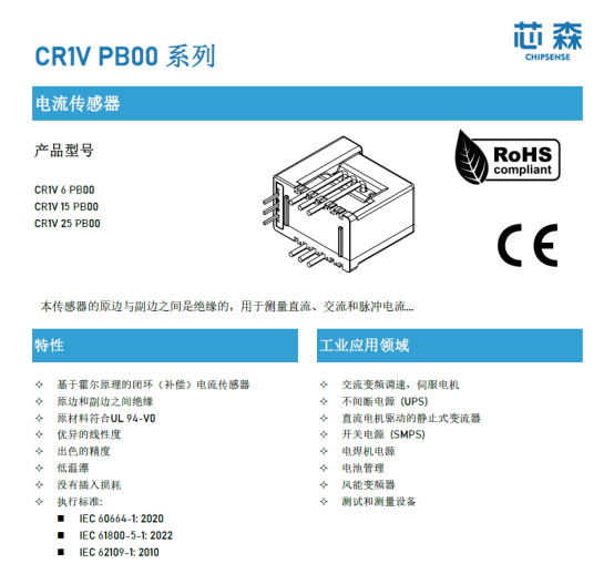 芯森电子CR1V电流传感器