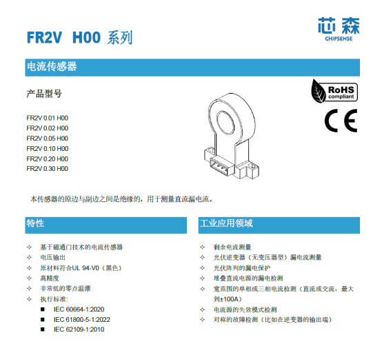 芯森电子FR2V磁通门电流传感器
