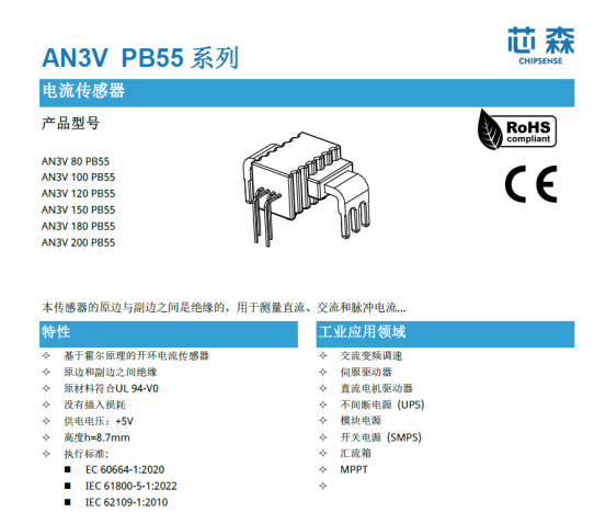 芯森电子AN3V电流传感器