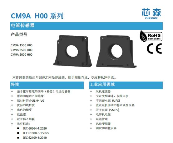 芯森电子CM9A电流传感器