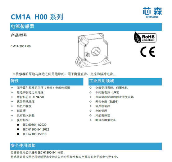 芯森电子CM1A电流传感器 芯森电子CM1A电流传感器