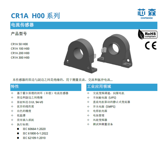 芯森电子CR1A电流传感器 芯森电子CR1A电流传感器
