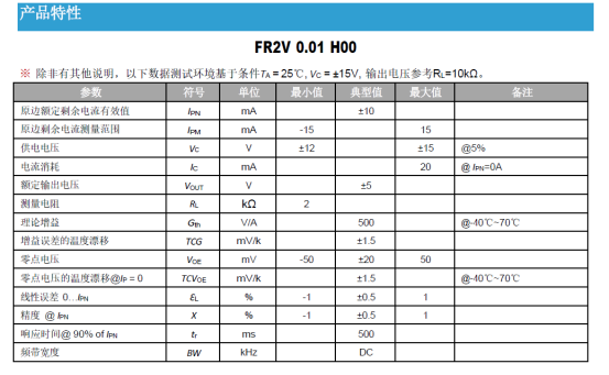 芯森电子FR2V H00系列磁通门传感器参数 芯森电子FR2V H00系列磁通门传感器参数