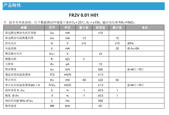 芯森电子FR2V磁通门传感器参数