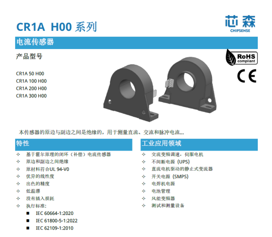 芯森电子CR1A电流传感器