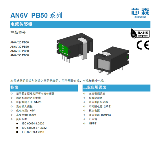 芯森电子AN6V电流传感器