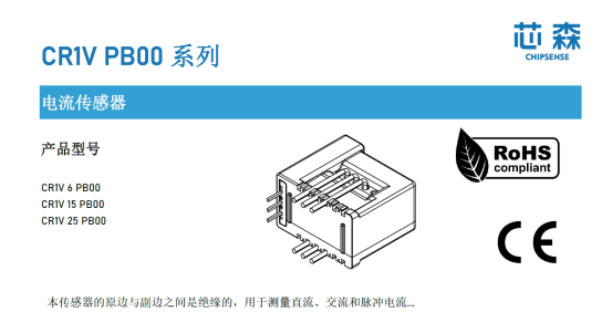 CR1V PB00系列高精度霍尔电流传感器