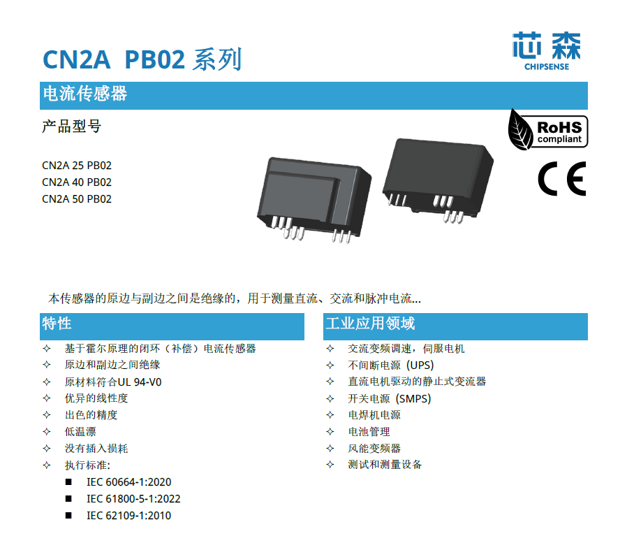 芯森电子电流传感器