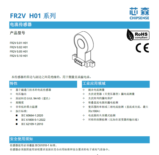 芯森电子FR2V磁通门传感器