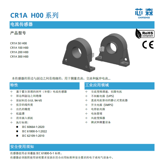 芯森电子CR1A电流传感器 芯森电子CR1A电流传感器