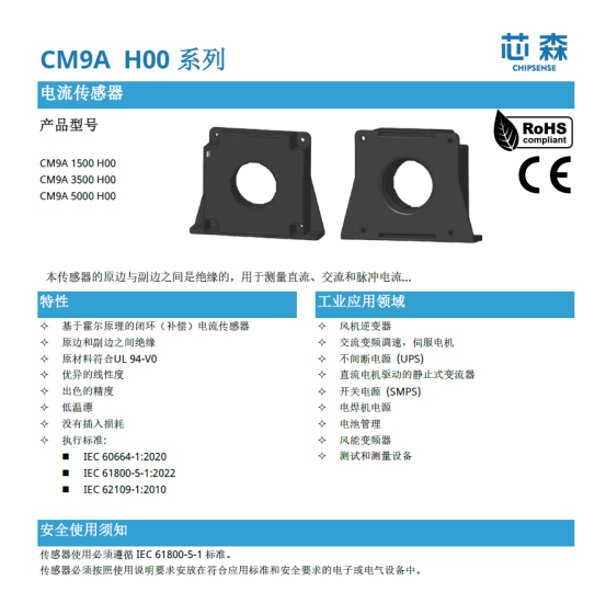 芯森电子CM9A电流传感器