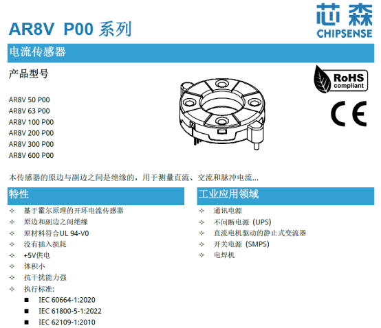 AR8V P00系列电流传感器