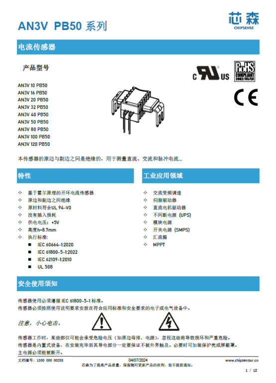 AN3V PB50电流传感器