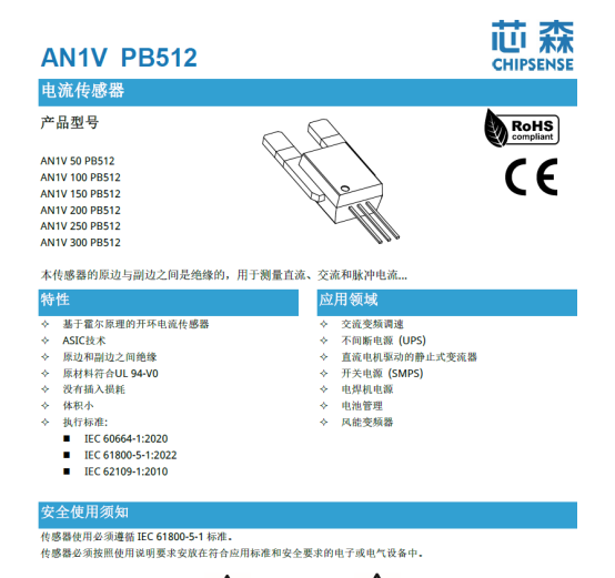 芯森电子AN1V电流传感器