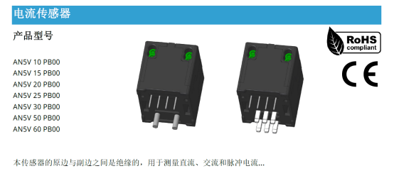 AN5V PB00高精度霍尔电流传感器