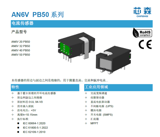 芯森电子AN6V电流传感器