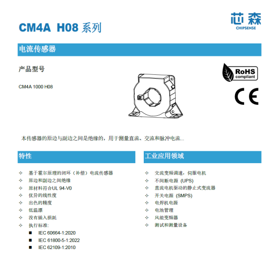 芯森电子CM4A电流传感器
