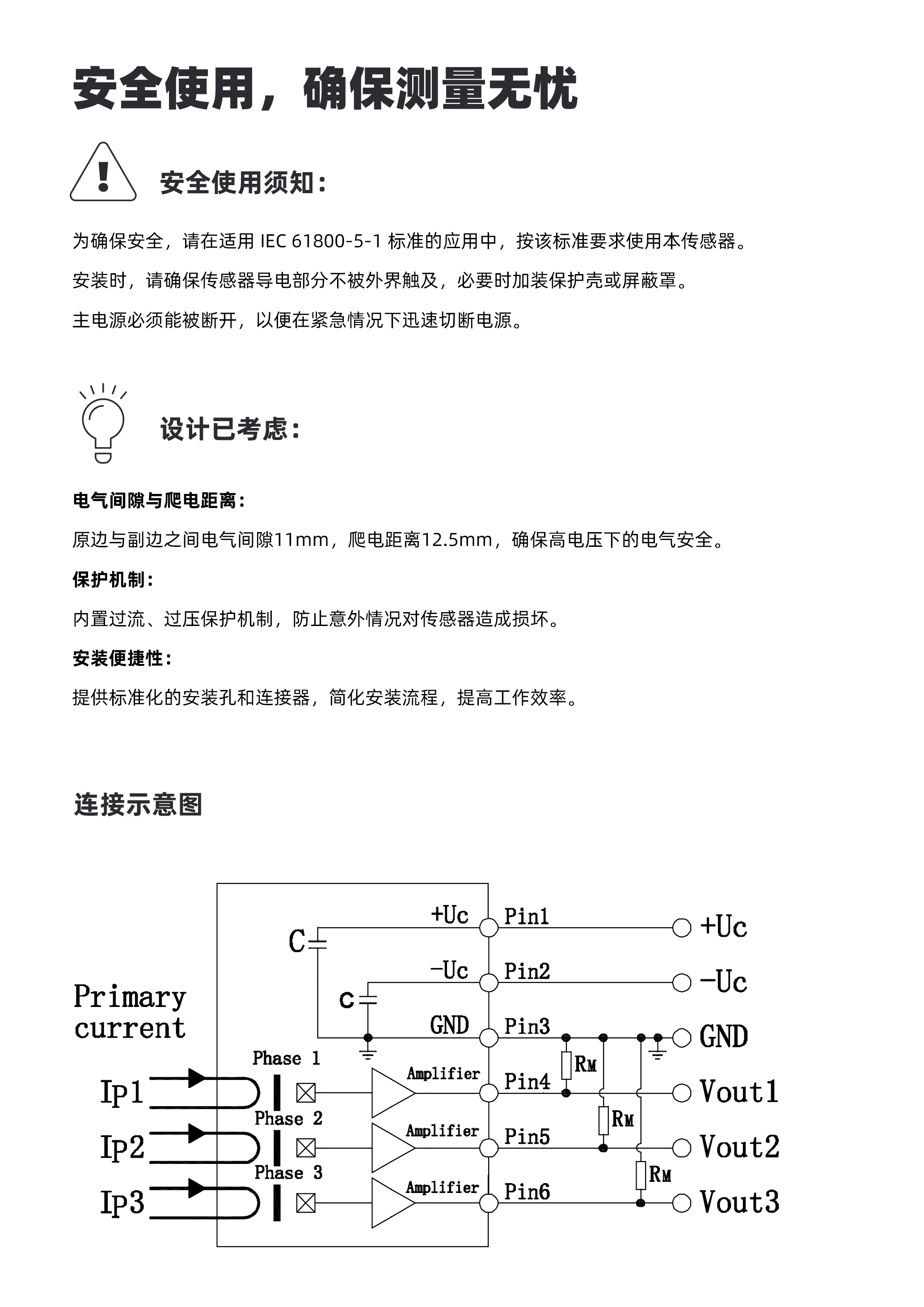 芯森AT4V H00系列高可靠性三相霍尔电流传感器上市6