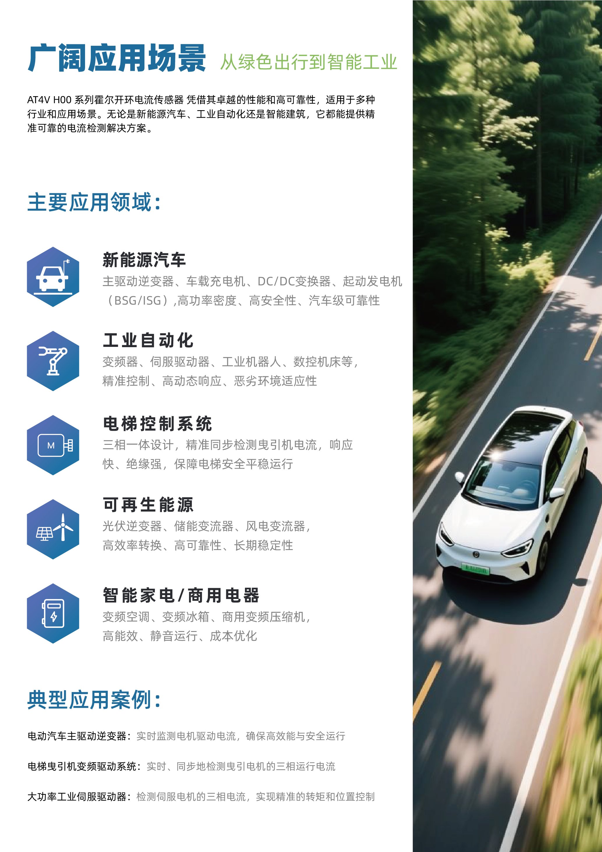 芯森AT4V H00系列高可靠性三相霍尔电流传感器上市-图3